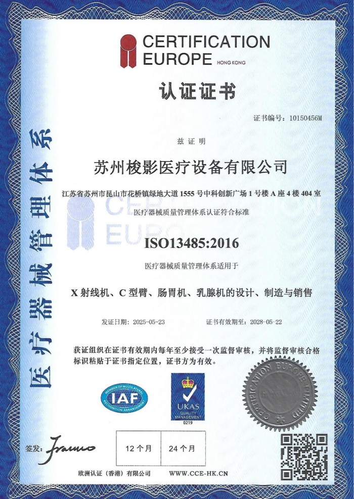 Shoimage got the ISO13485 certificate